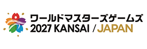 公益財団法人ワールドマスターズゲームズ2021関西組織委員会