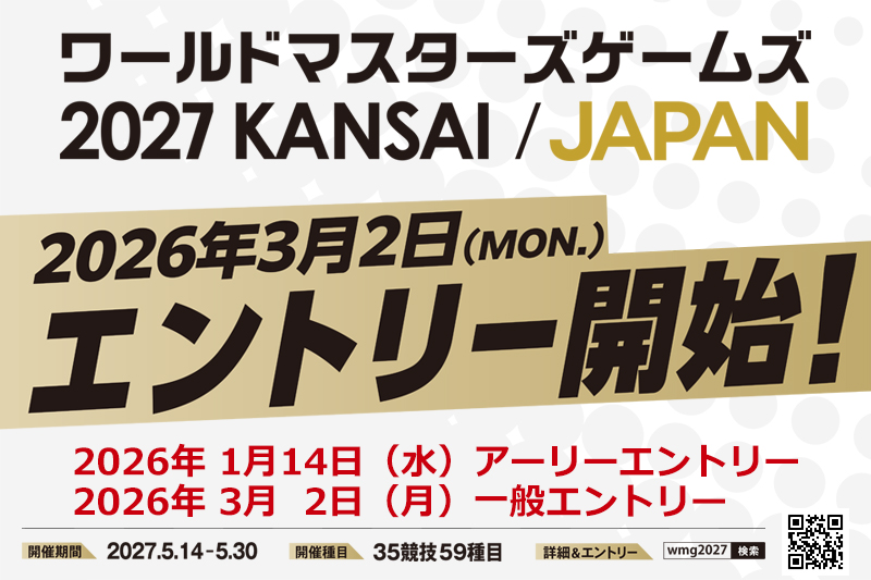 エントリー開始