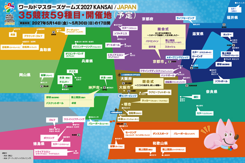 和歌山県での競技開催予定地