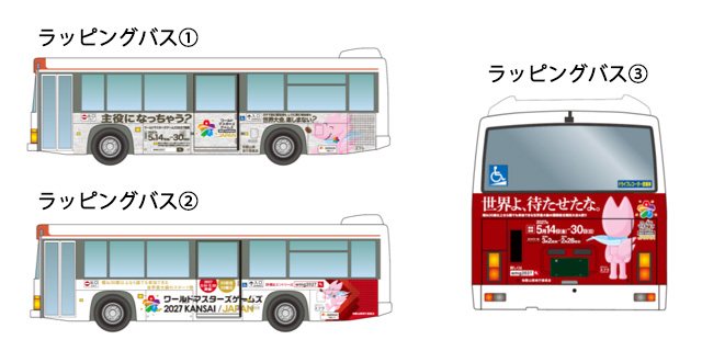 ラッピングバスイメージ(バスの外観)